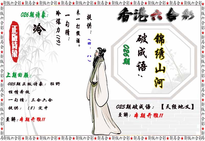 026期诗象破成语[图]