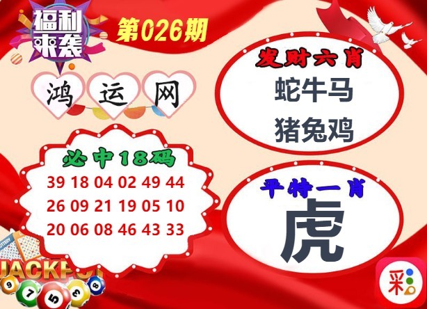 026期鸿运网[图]