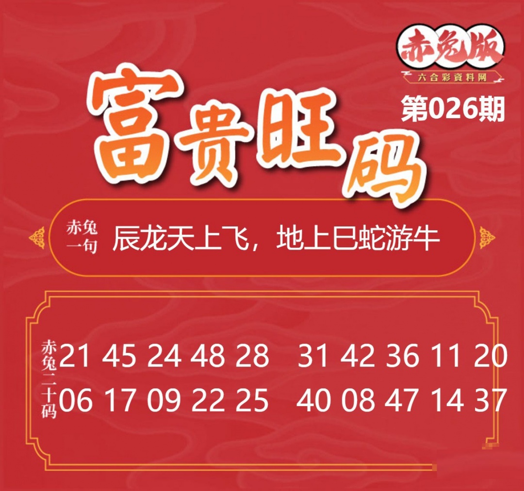 026期富贵旺码[图]