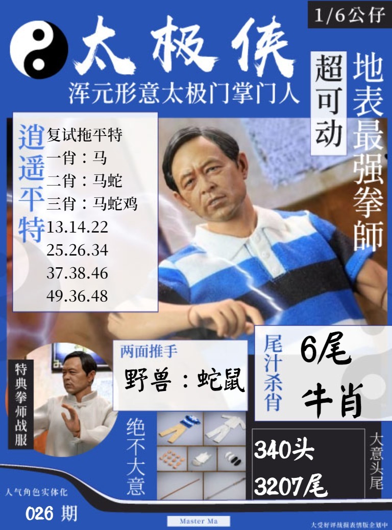 026期太极侠[图]