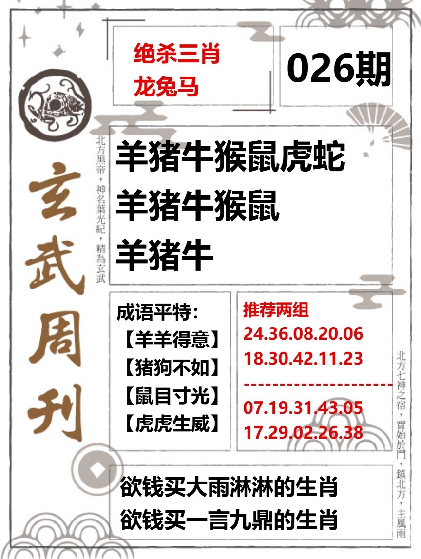 026期玄武周刊[图]