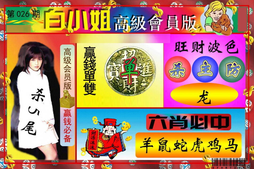 026期白小姐高级会员[图]