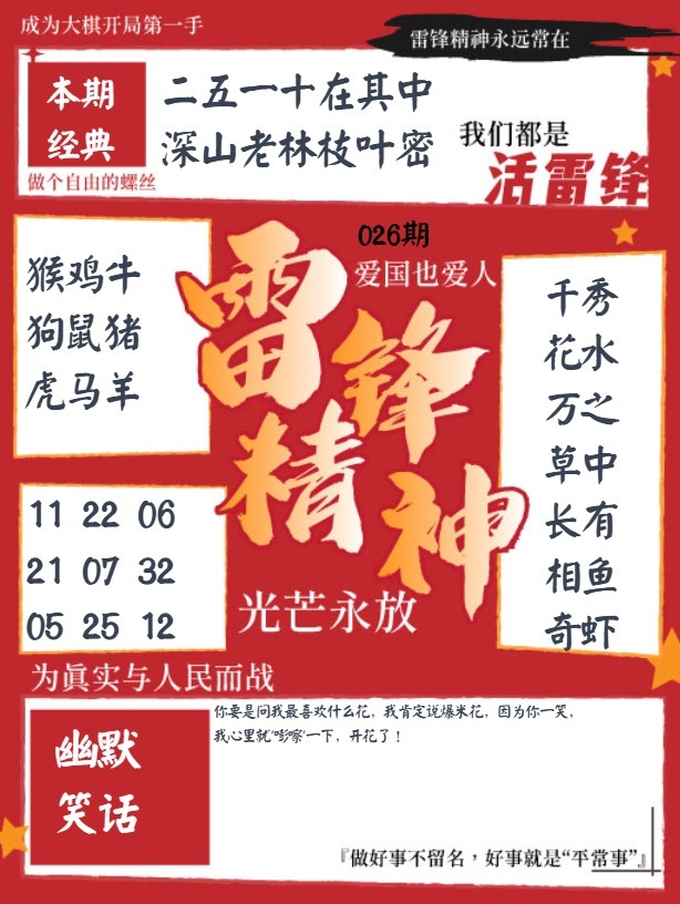 026期雷锋精神[图]