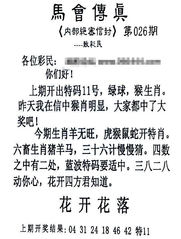 026期马会传真另版[图]