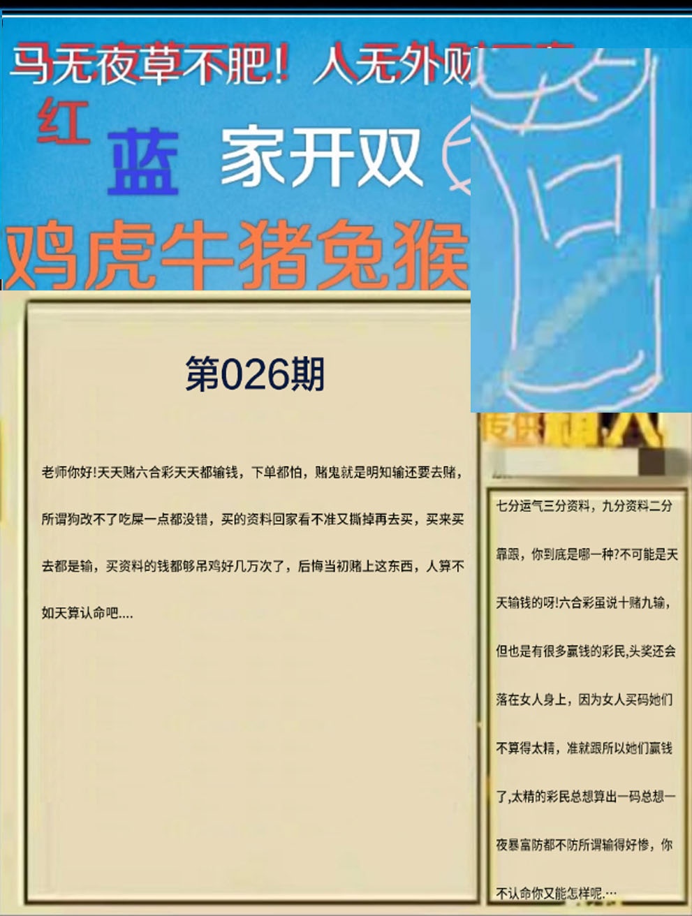 026期另版曾道人信箱[图]